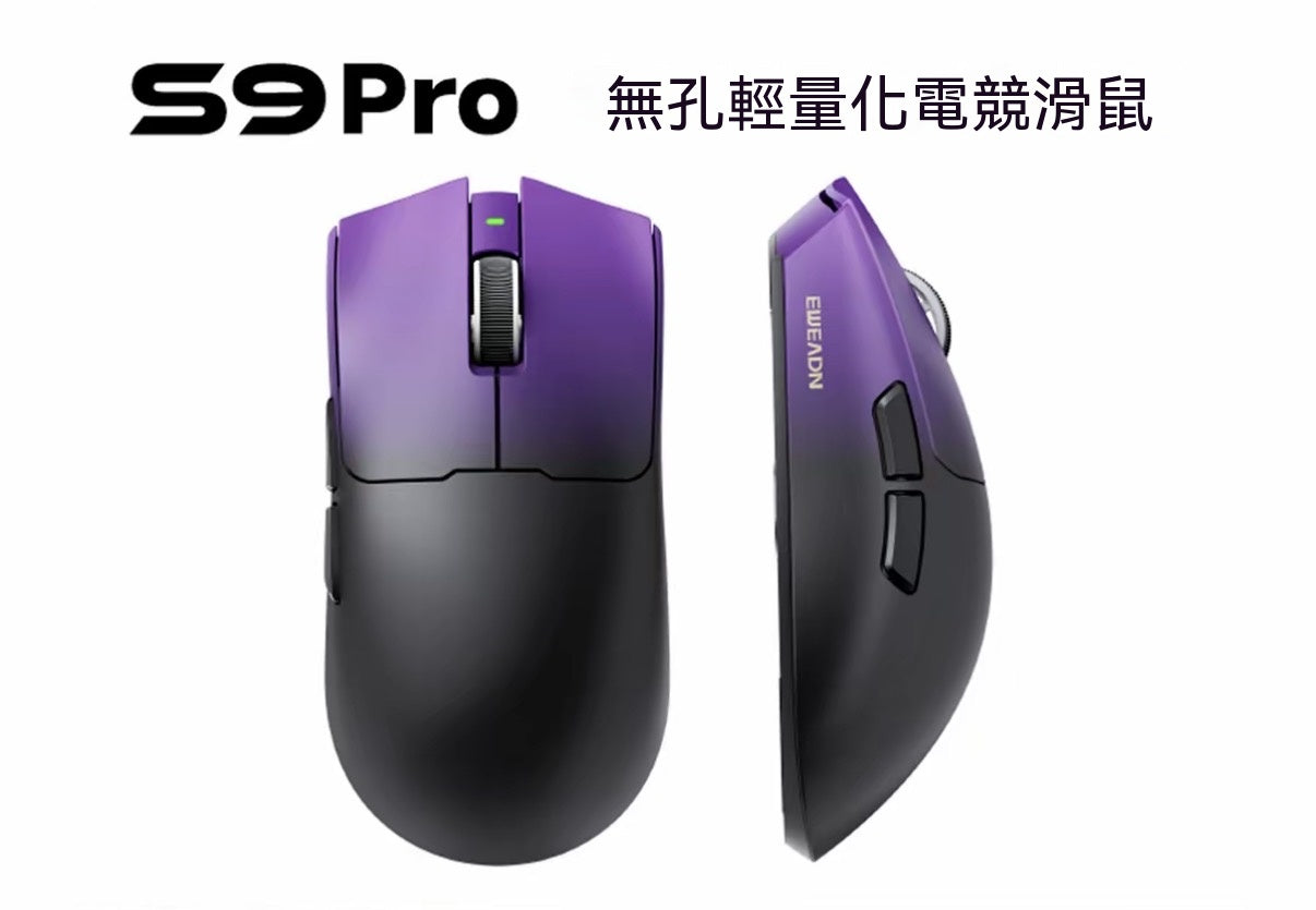 S9三模電競滑鼠