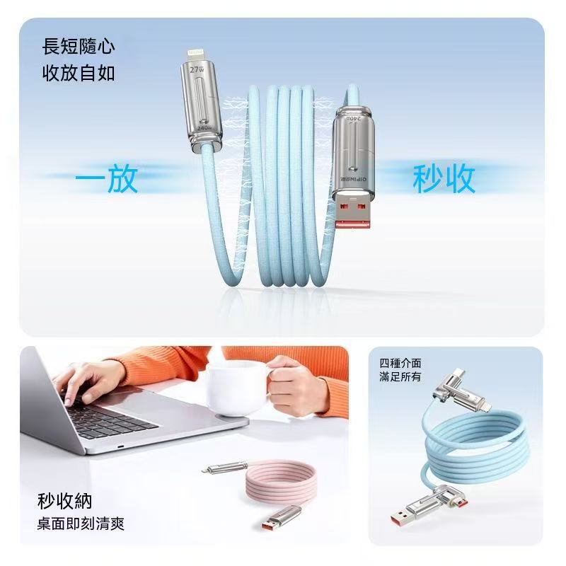 新款240W四合一磁吸數據線