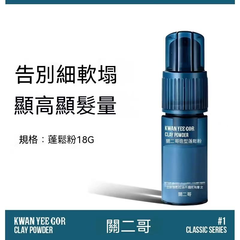 (Summer New Arrival) Men's Volumizing Powder