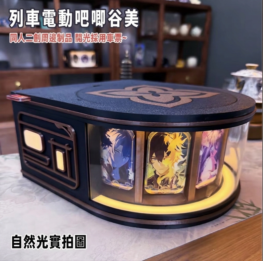 星鐵同人二創周邊｜電動列車吧唧谷美展示架