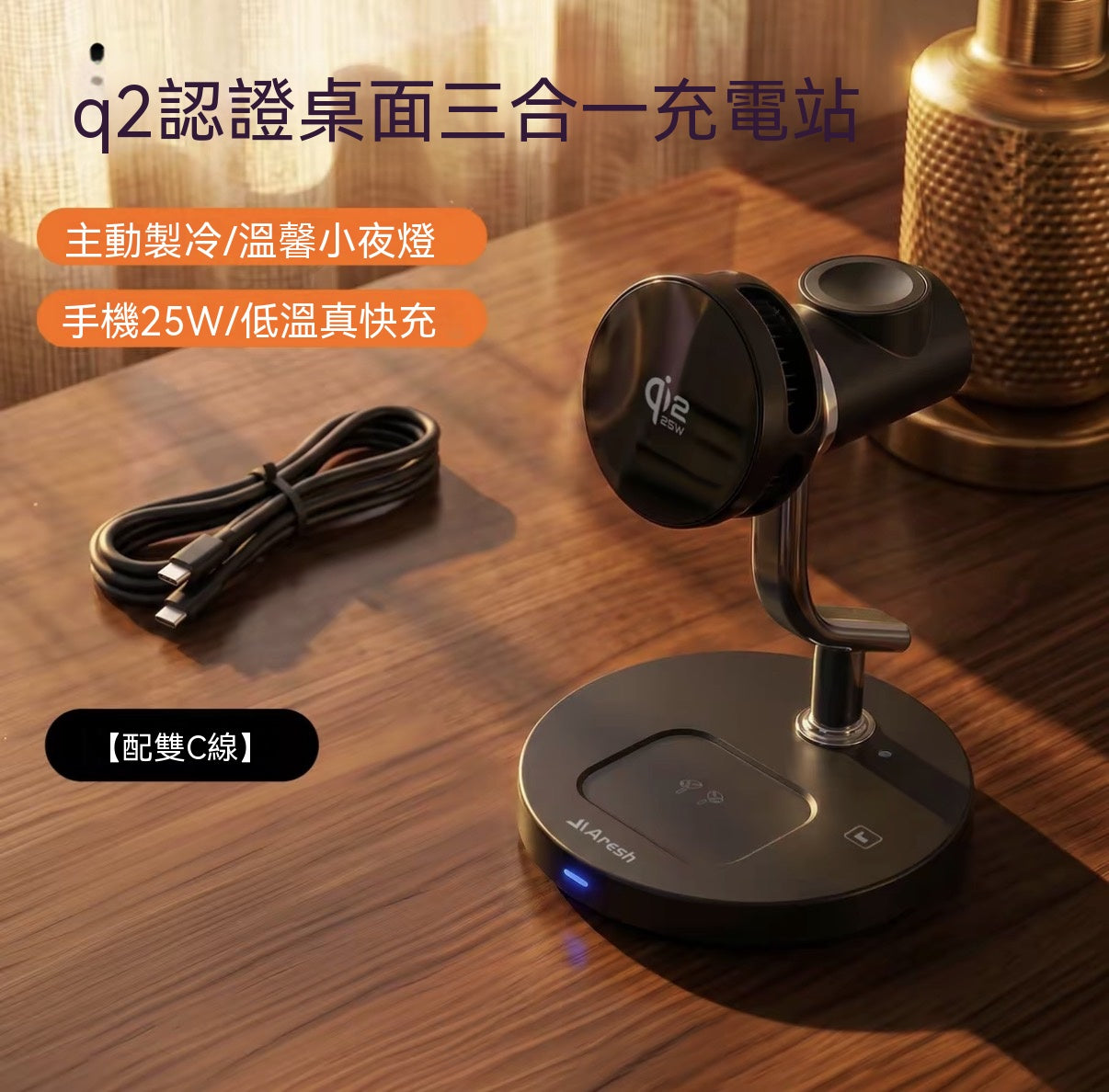 半導體製冷Qi2.2三合一無線充電器