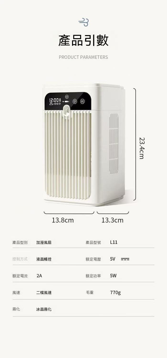 桌上型加濕冷風扇（霧化水冷小空調）
