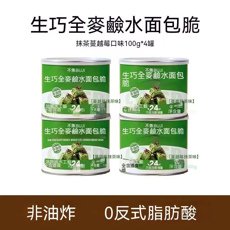 生巧全麥鹼水麵包脆（減脂必備 超上癮🤩）