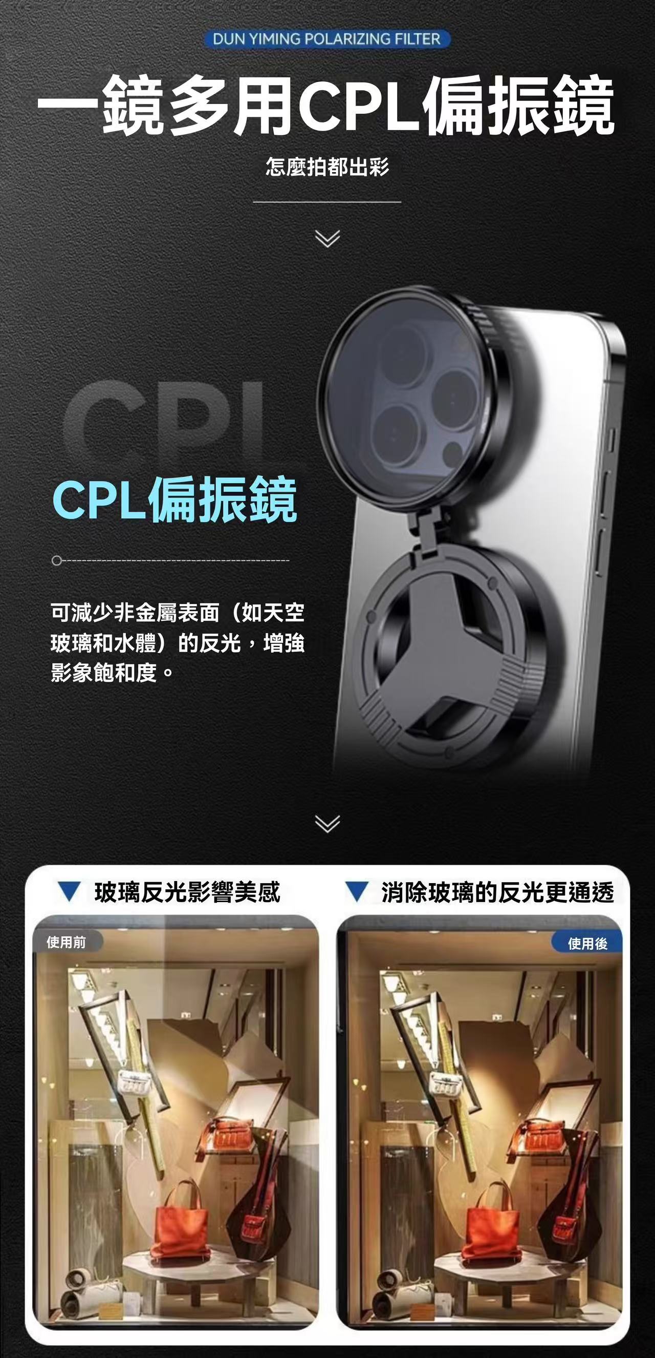 CPL磁吸偏振鏡（手機偏光鏡）