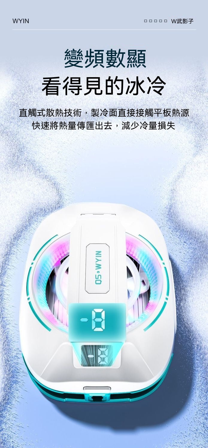 武影子Q5新款無線電池款散熱器