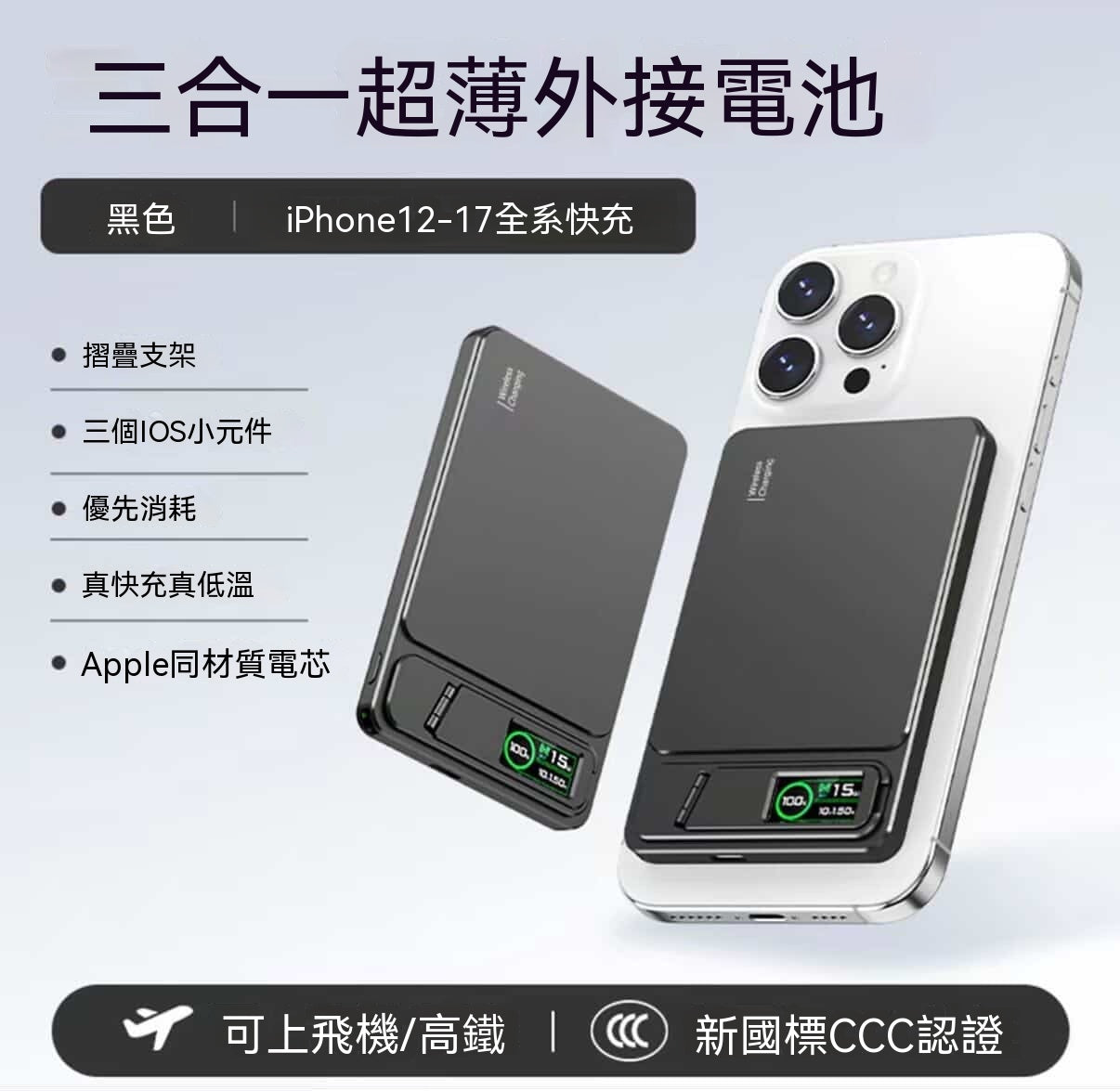 磁吸支架行動電源