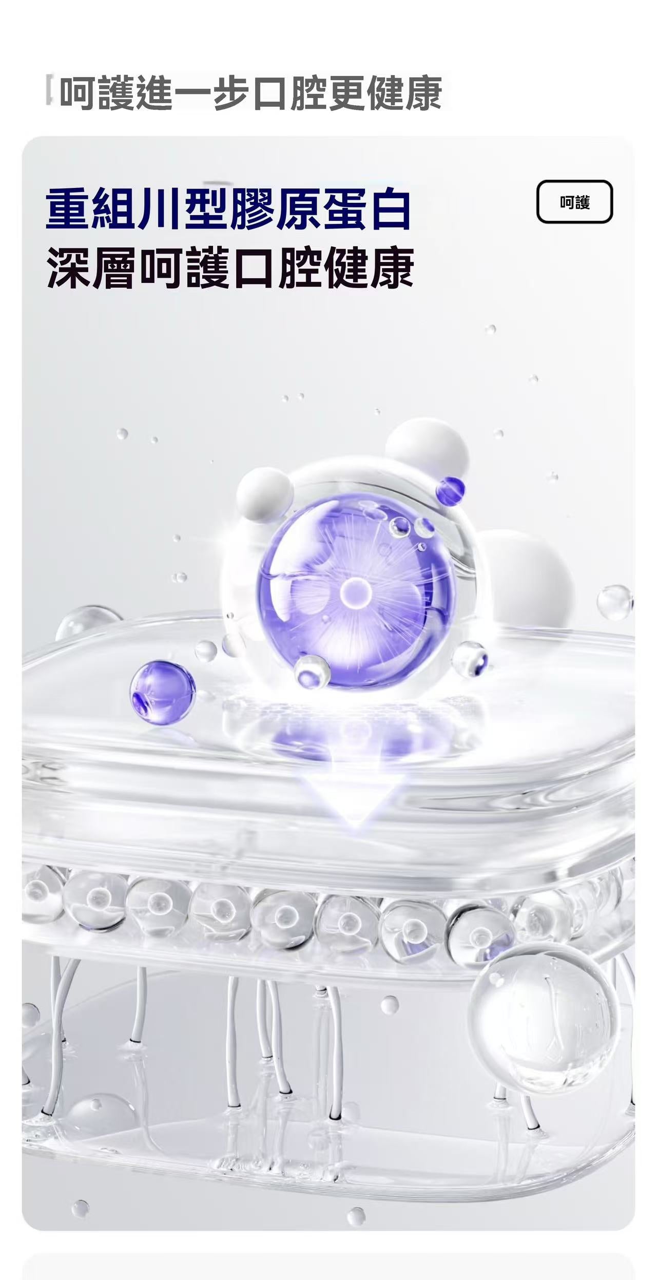 Tongue Cleansing Gel Set with Bursting Beads (Fresh Freesia Scent)