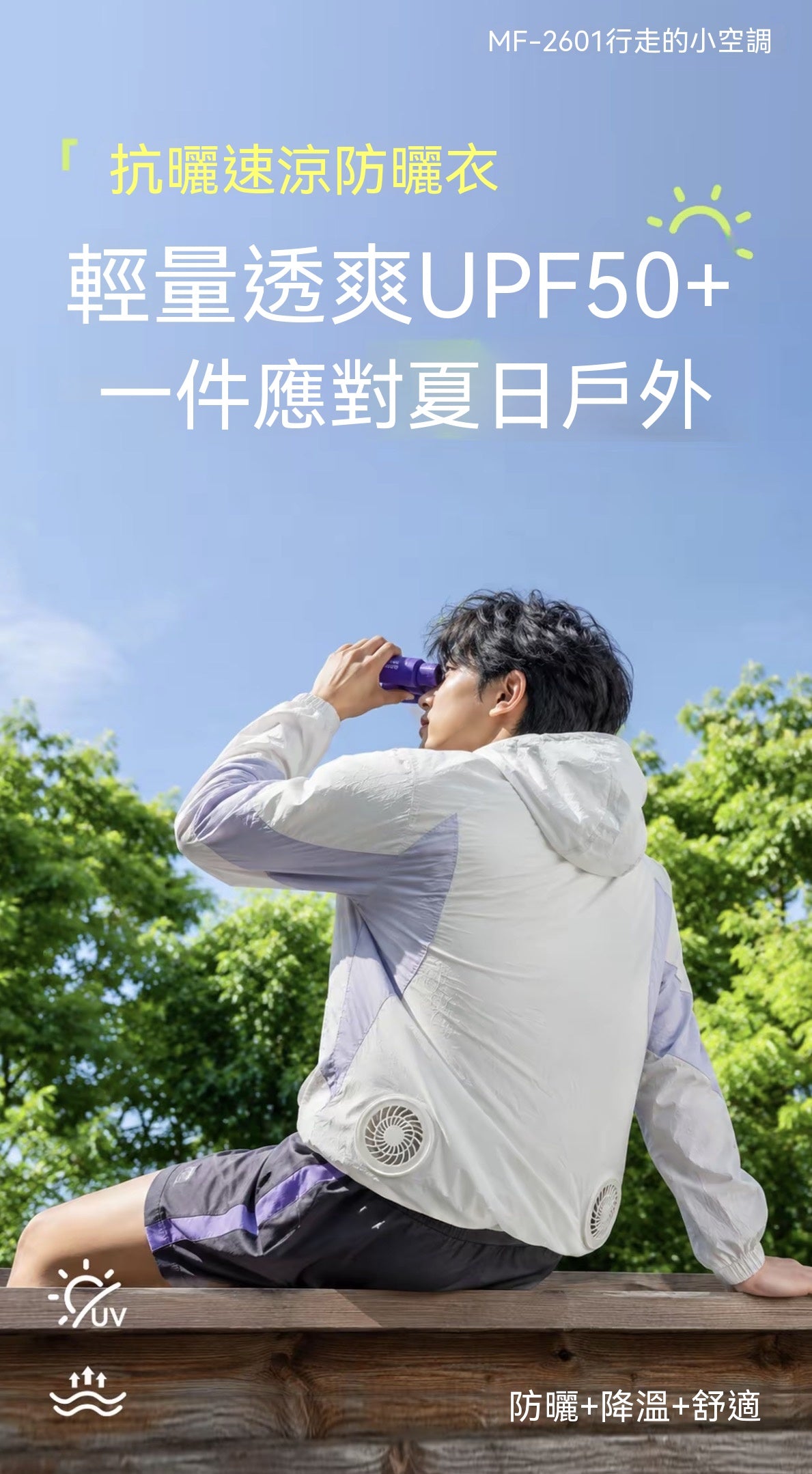 御風空調夏季透氣輕薄防曬衣