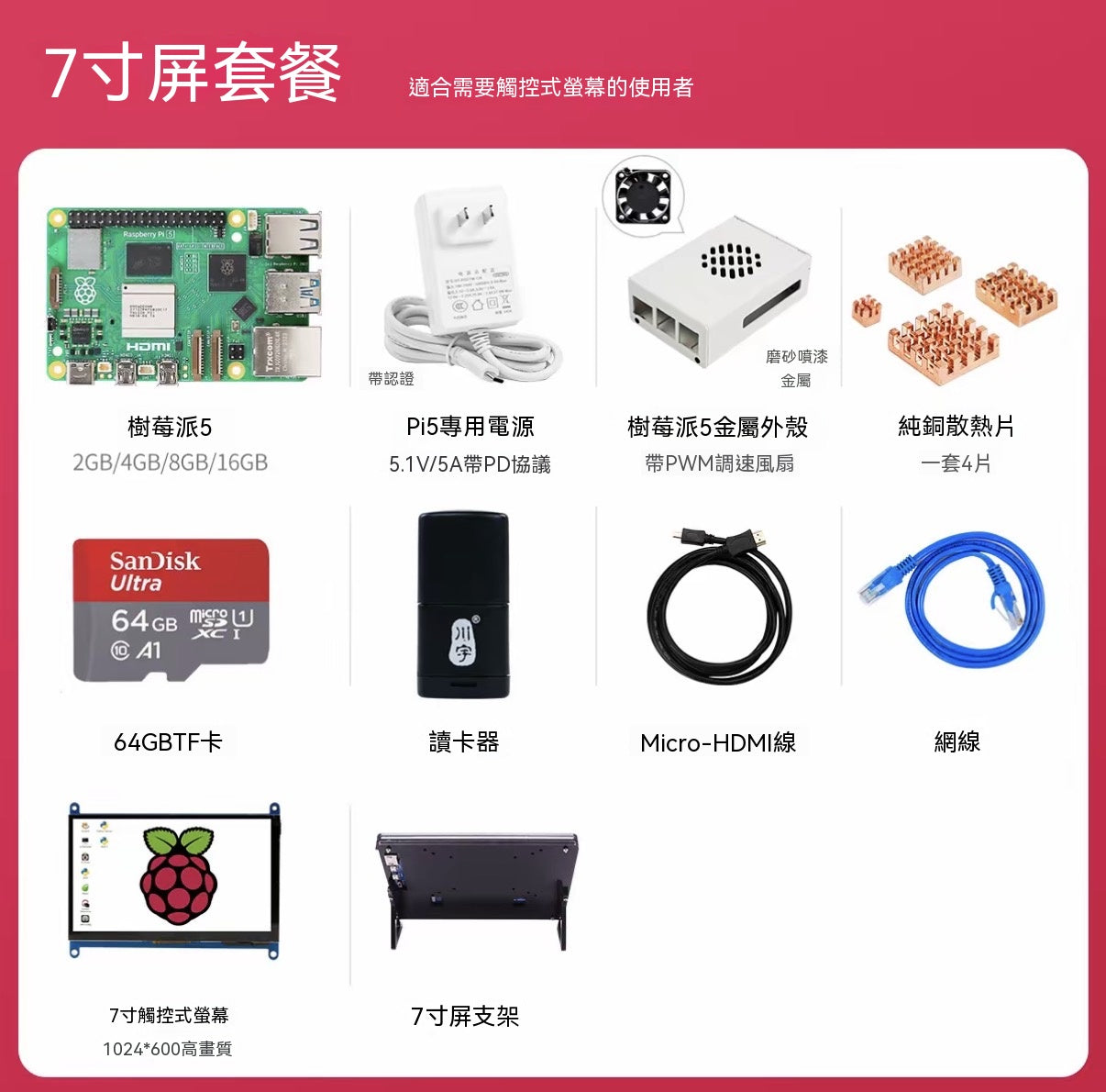 Raspberry Pi 5 開發板全系列套裝