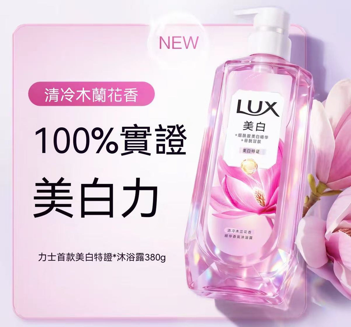 [Jang Won-young Edition] Whitening Body Wash Fragrance Essence