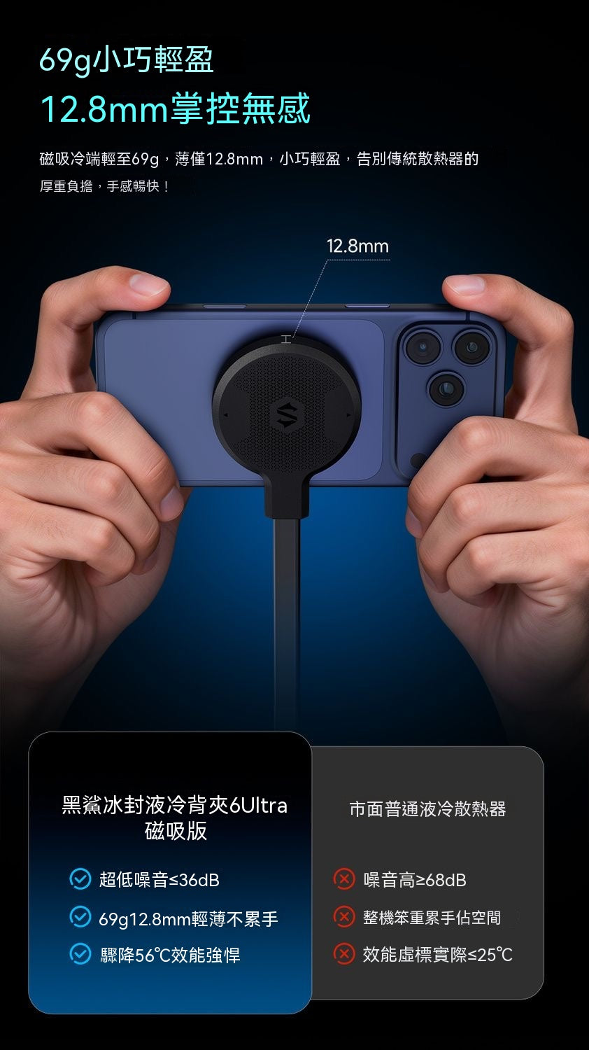 6ultra液冷磁吸散熱器