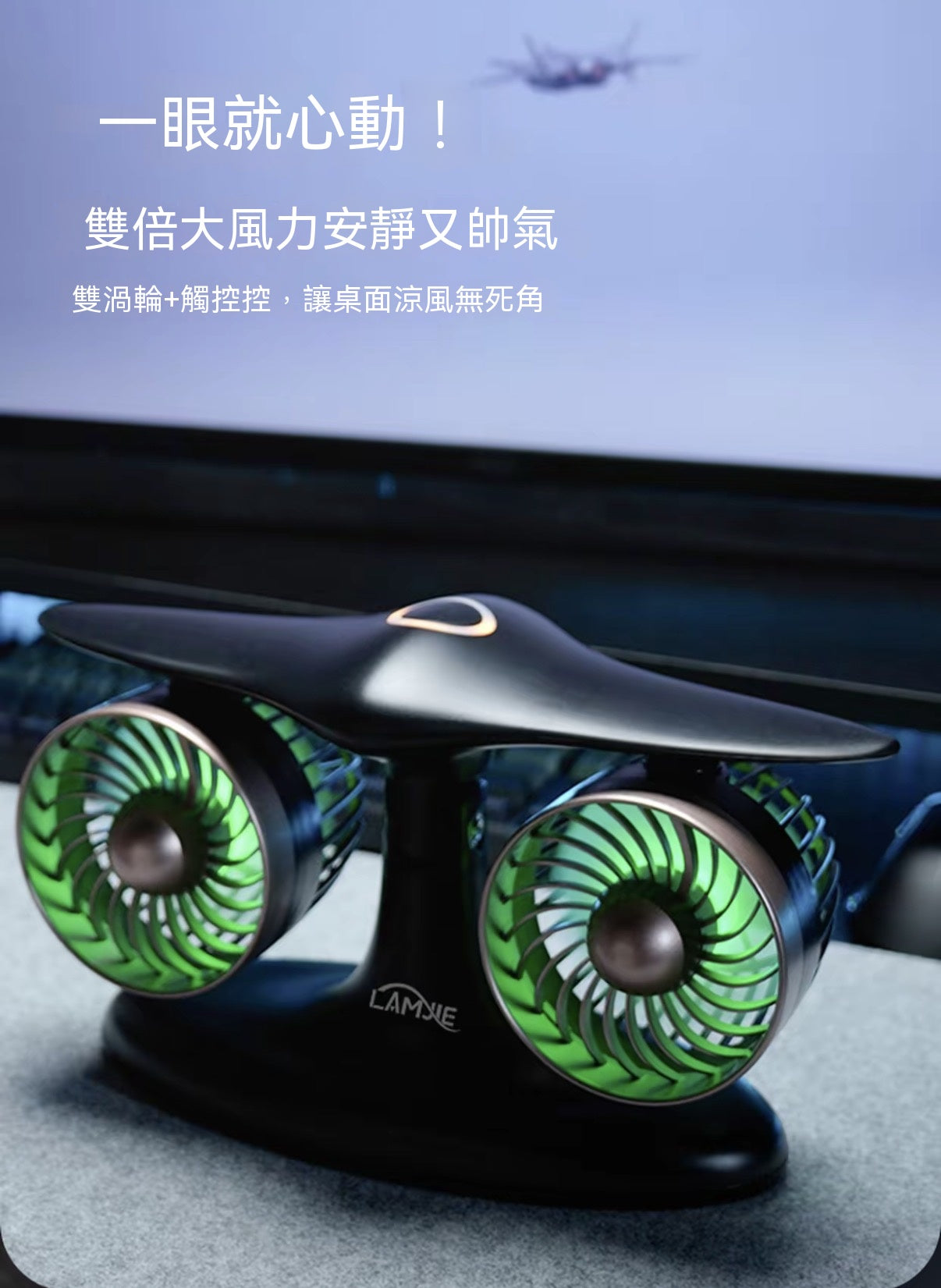 飛機引擎桌面風扇