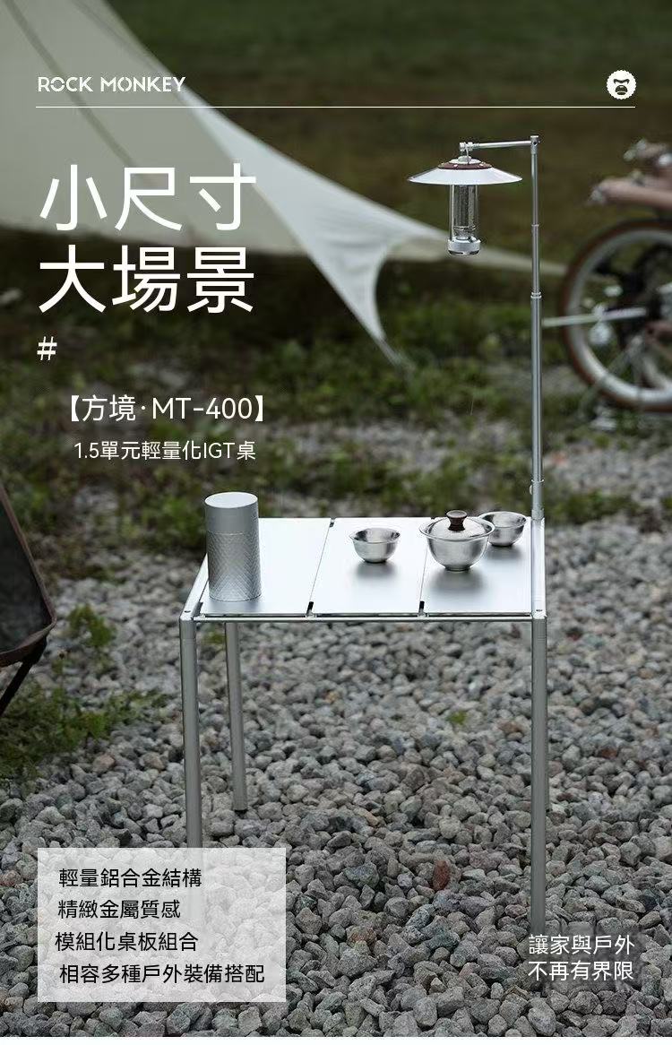 (New Product Launch) ROCKMONKEY Outdoor Lightweight Compact IGT Table 1.5 Unit Folding Table Aluminum Alloy Motorcycle Touring Table