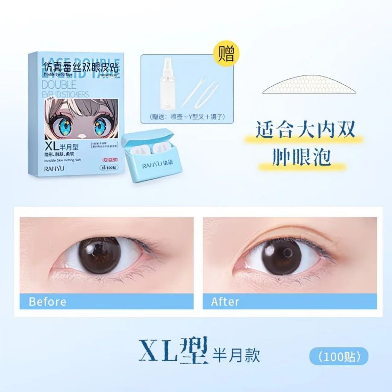 新款蕾絲網紗雙眼皮貼