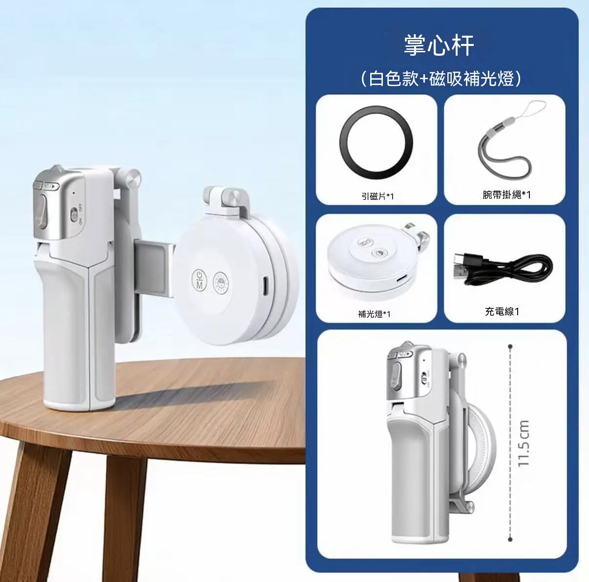 可變焦磁吸掌心自拍桿