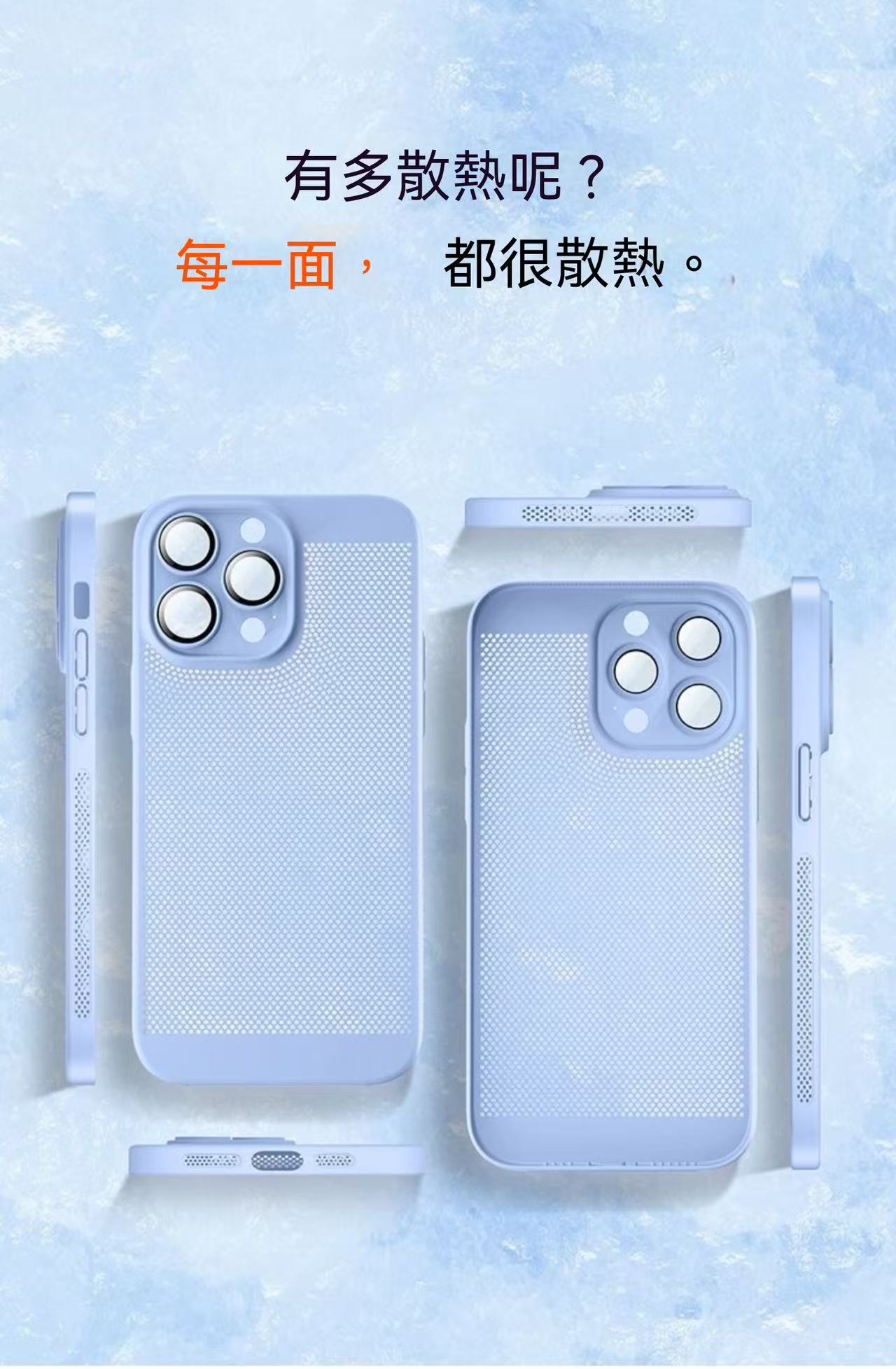夏季專屬 '͜' iPhone系列鏤空散熱手機殼