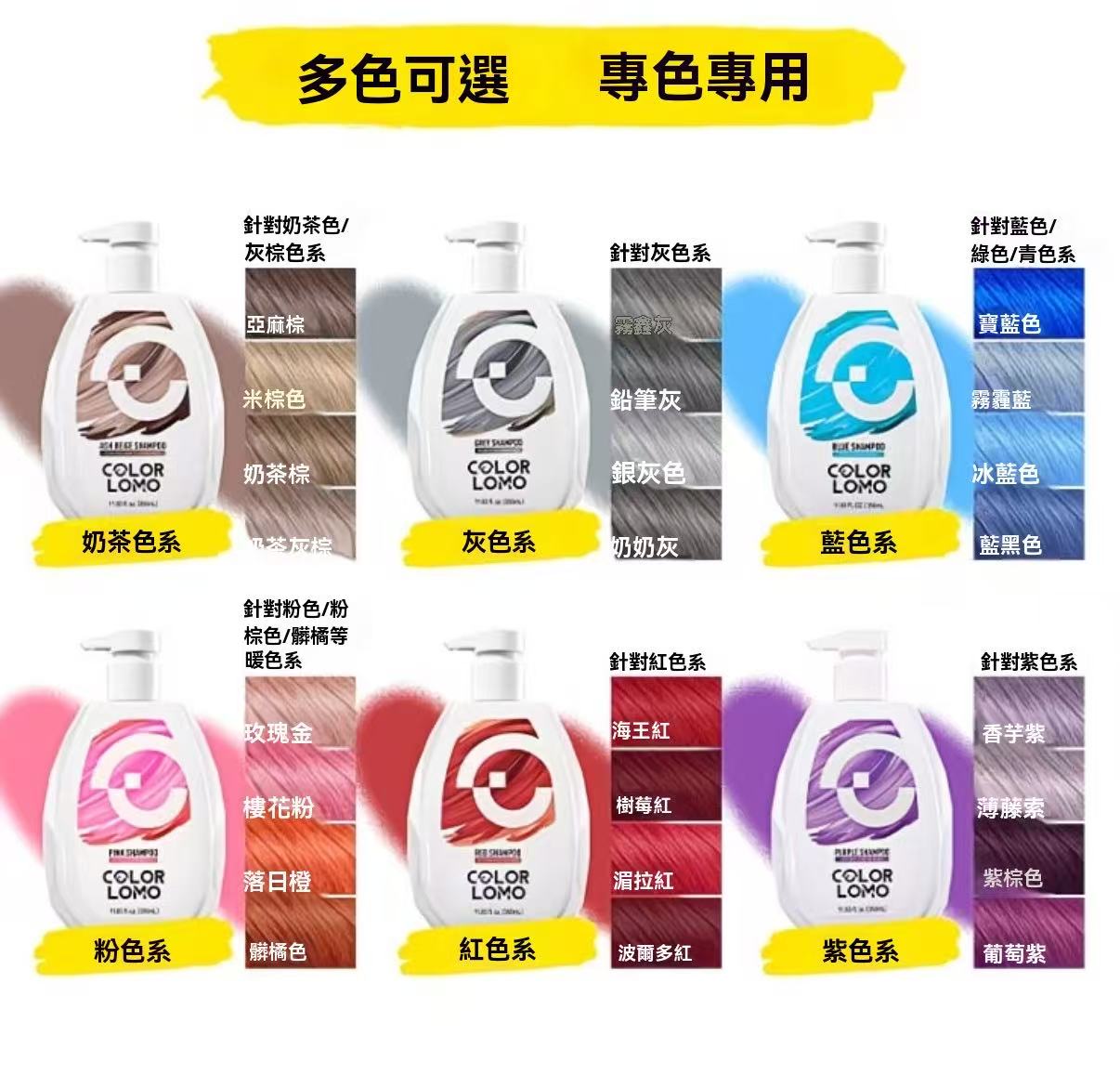 COLOR LOMO固色洗髮水