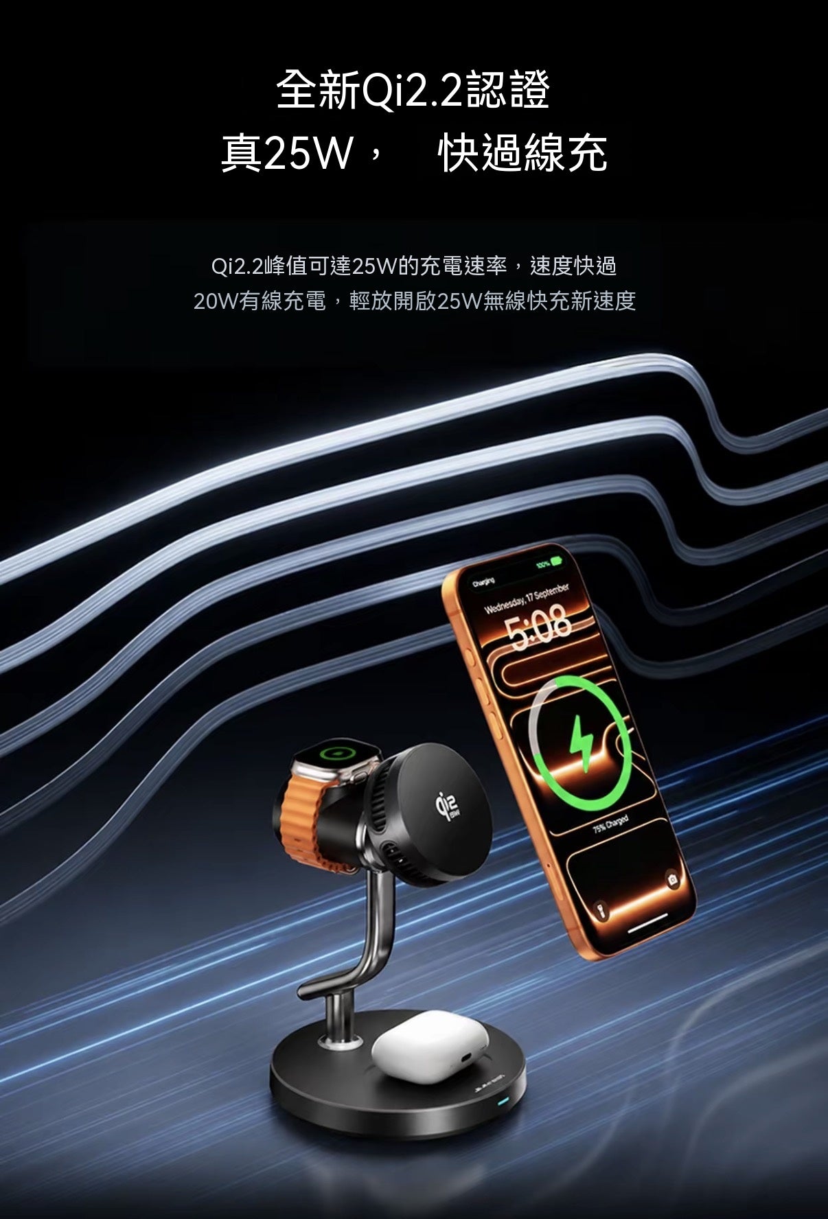 半導體製冷Qi2.2三合一無線充電器