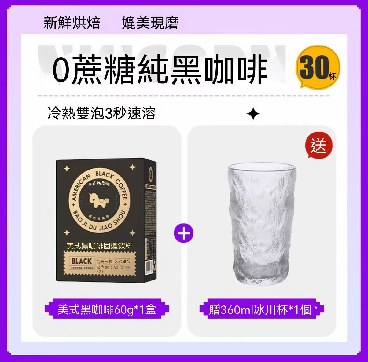 0脂黑咖啡 美式咖啡