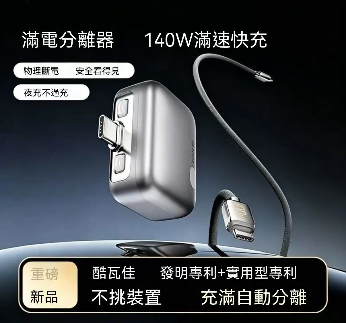 Fully Charged Automatic Disconnect Charger - AI Smart Power Cutoff Model
(Compatible with iPhone/Android)