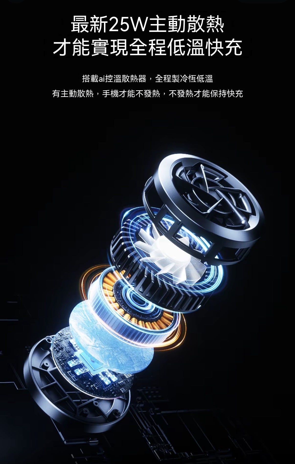 半導體製冷Qi2.2三合一無線充電器