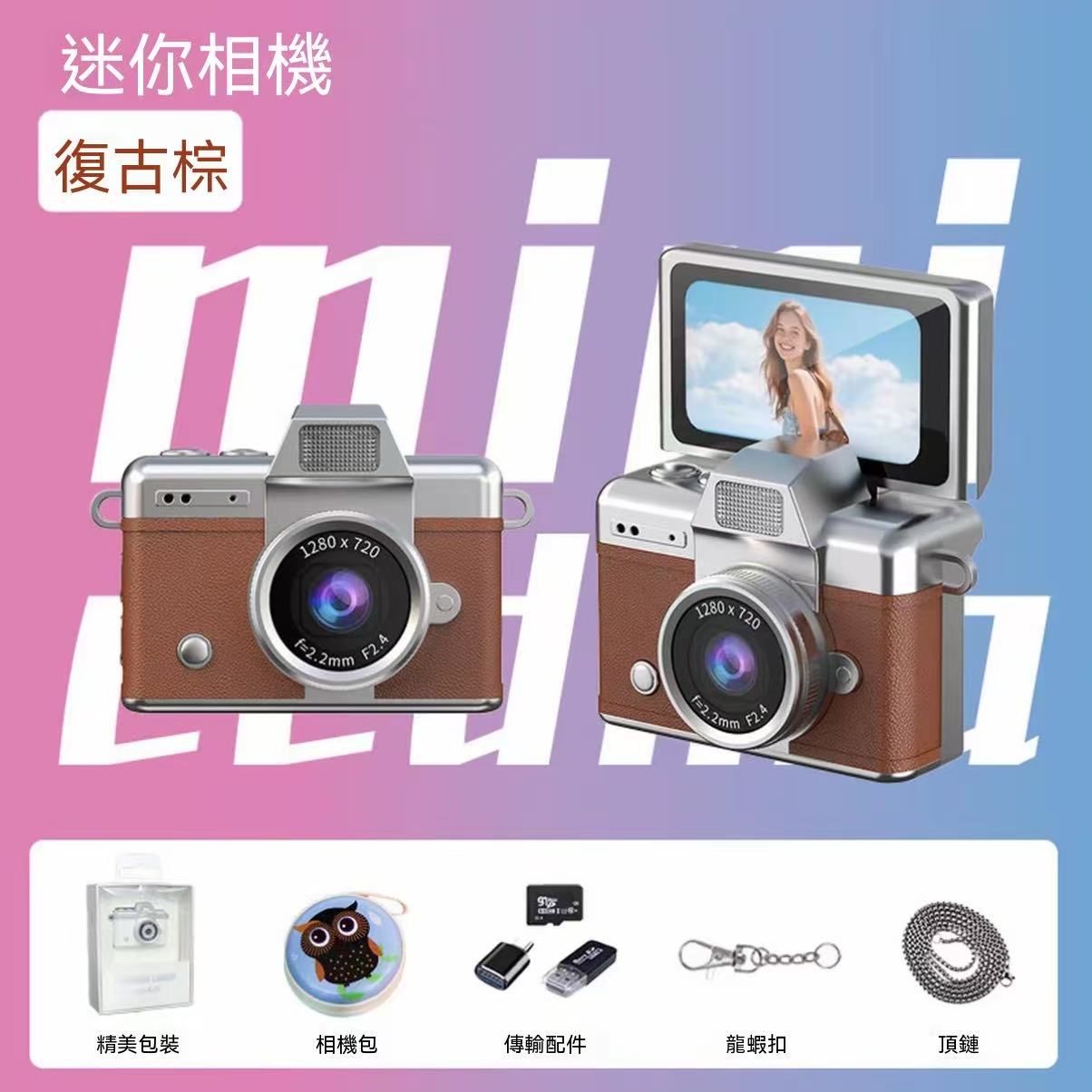 迷你復古CCD拇指數位相機