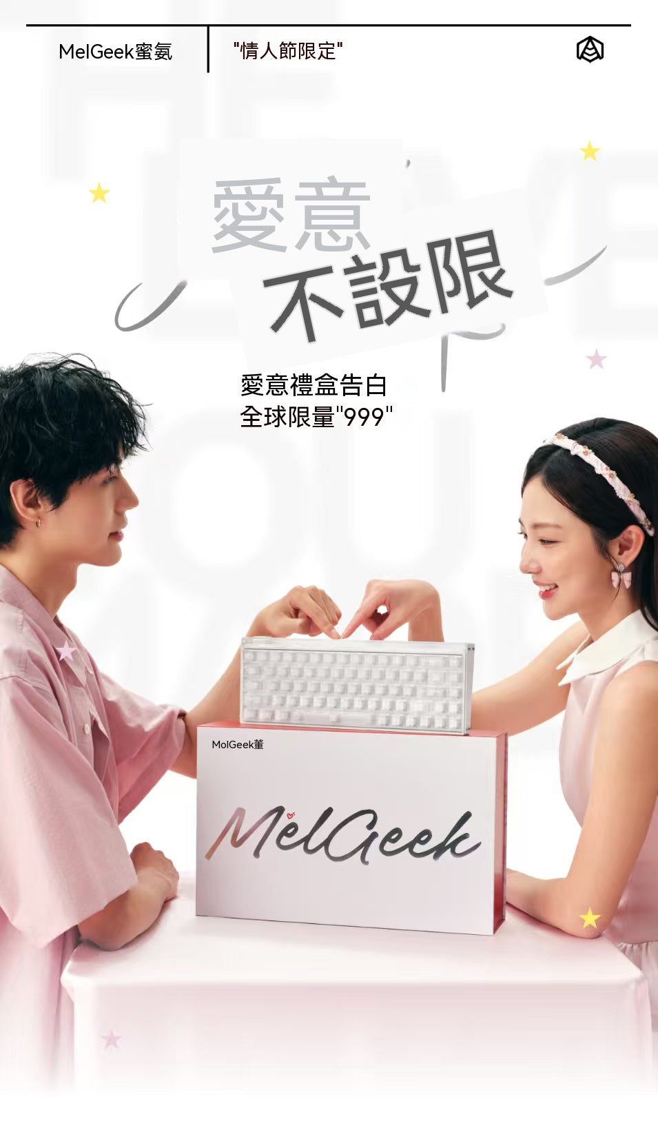 告白鍵盤·情人愛意禮盒