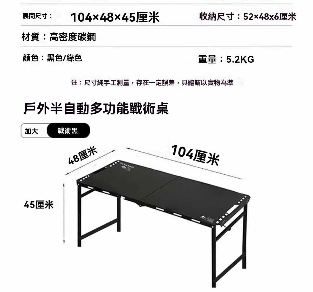 半自動戰術桌
