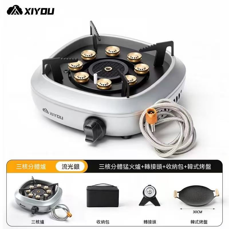 XiYou三核分體式戶外卡式爐