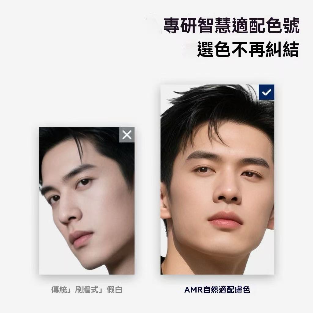 AMR正品男士素顏霜（BB霜）