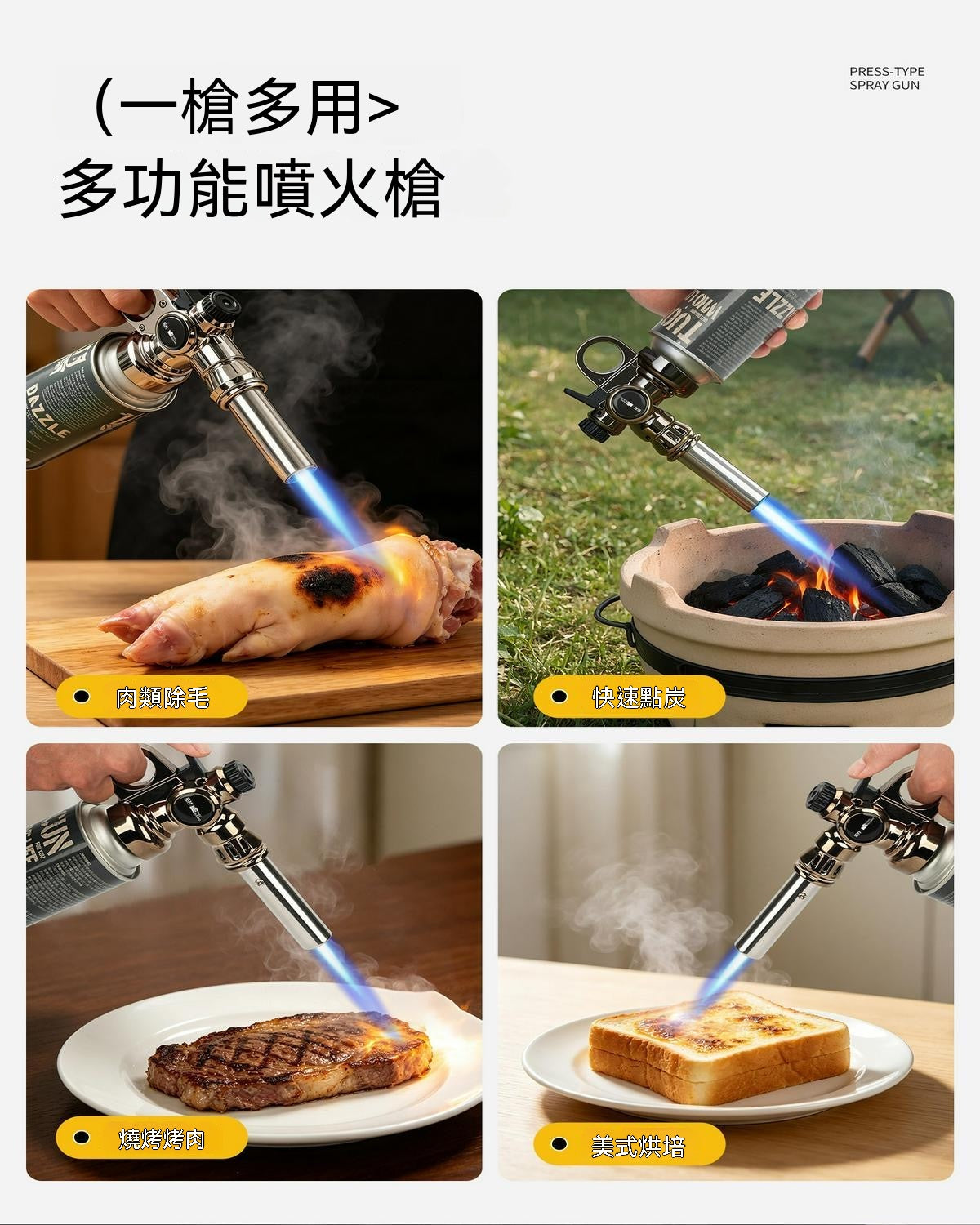 按壓式噴火槍（燒毛家用手神器噴火烤槍）