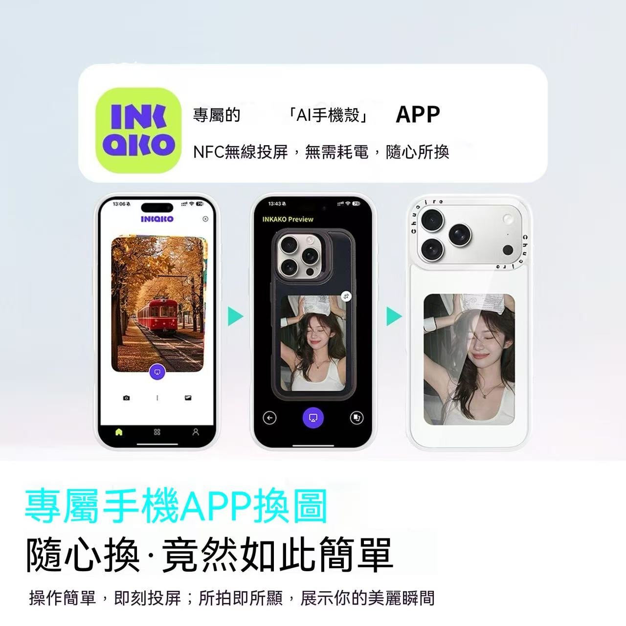 Chuaire墨水屏磁吸投屏手機殼（自由diy！）