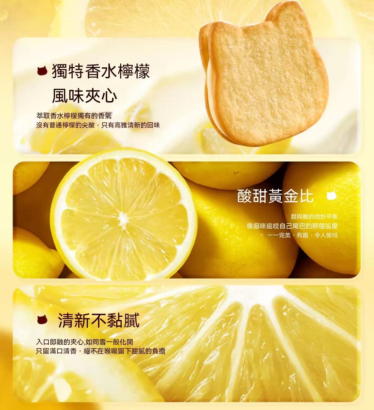 Mao Ning Lemon Sandwich Cookies