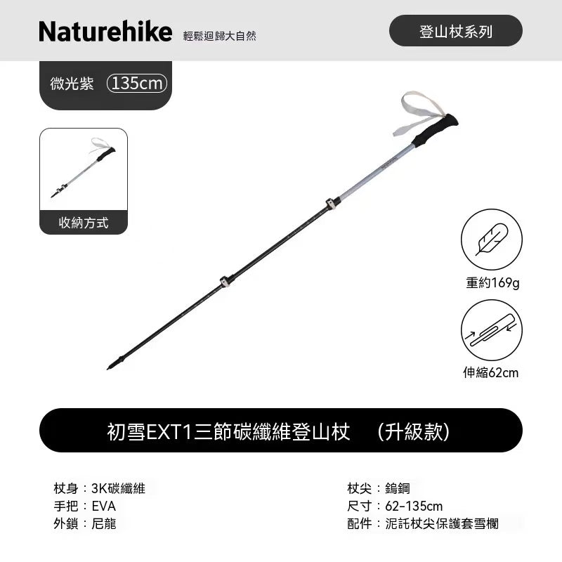 初雪EXT1 三節碳纖維登山杖
