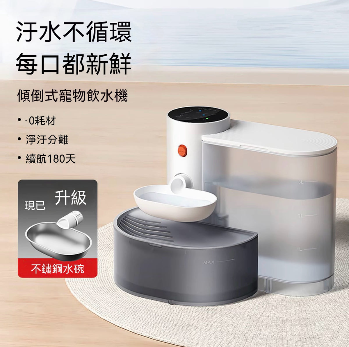 Smart Tilting Pet Water Fountain