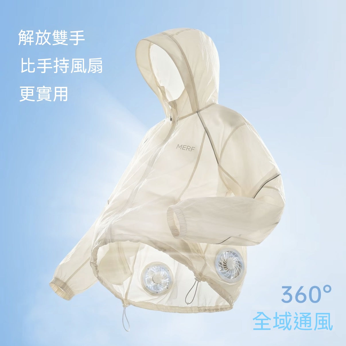 御風空調夏季透氣輕薄防曬衣