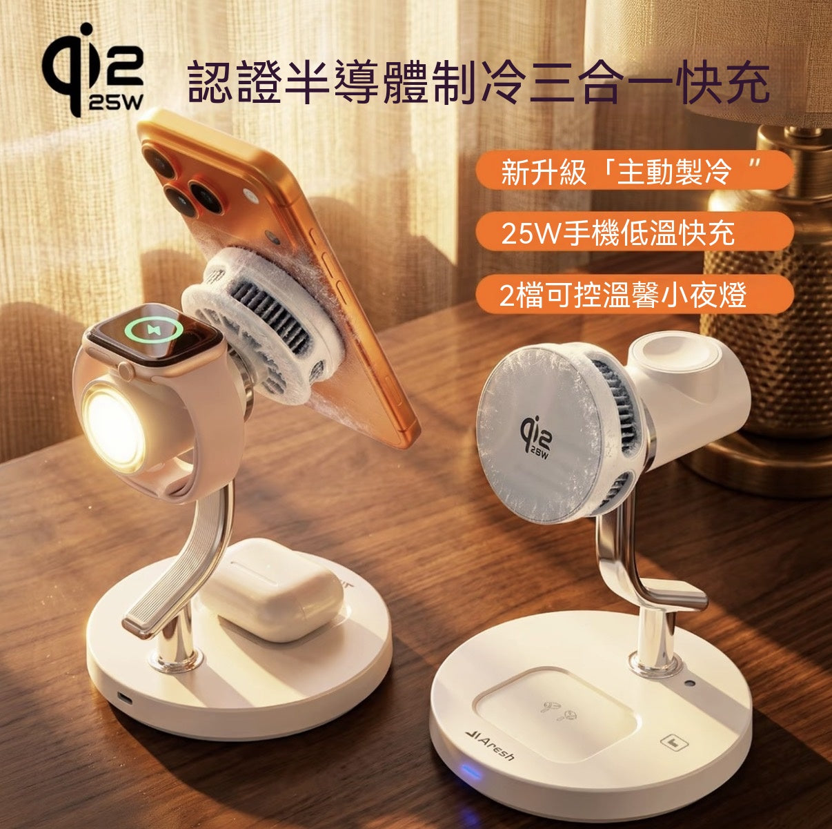 半導體製冷Qi2.2三合一無線充電器