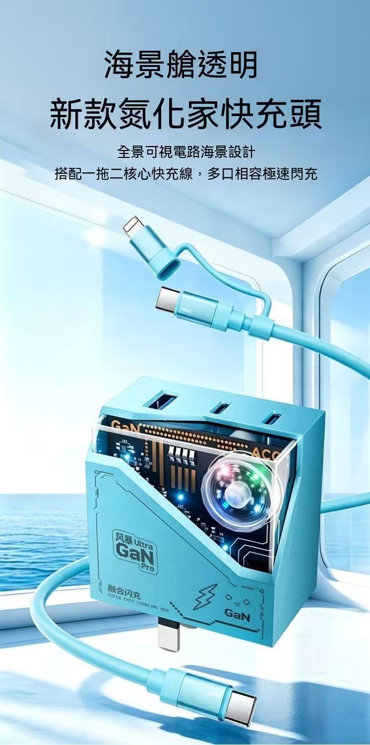 2026新款電競風暴Ultra氮化鎵快充套組