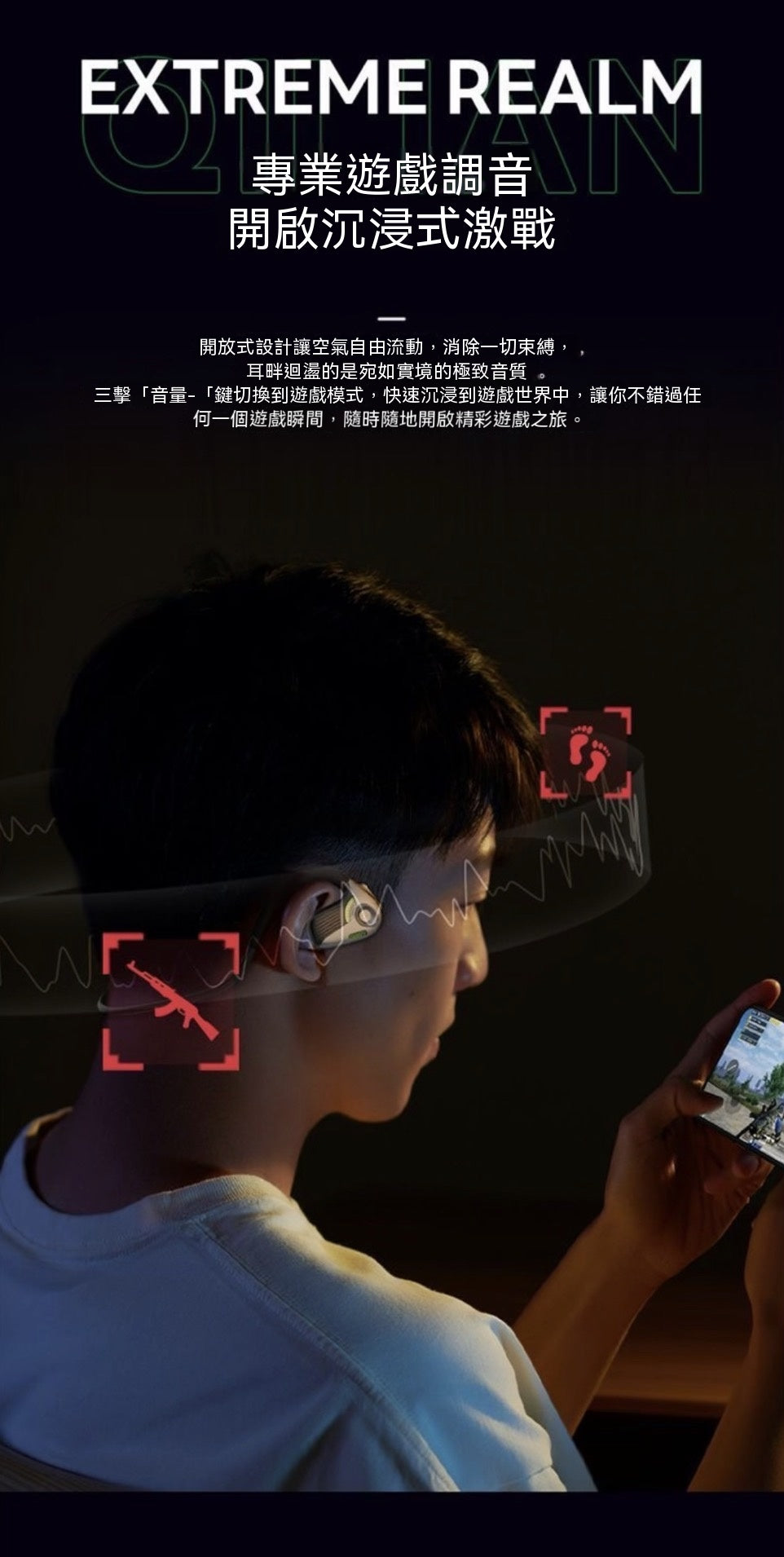 Extreme Realm無線開放式電競耳機