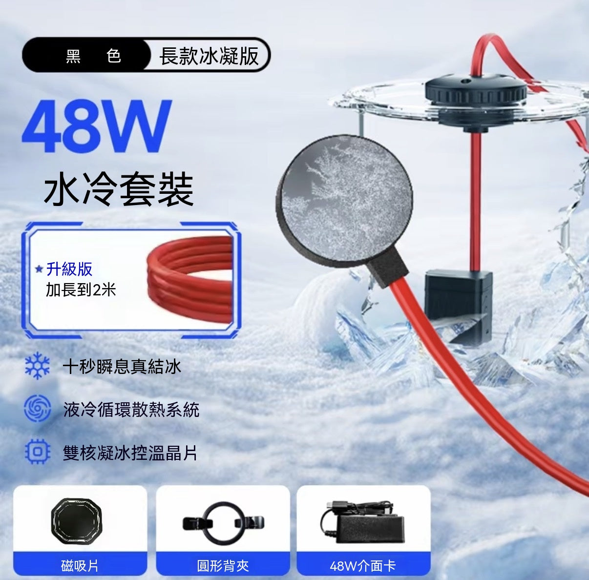 降溫磁吸水冷手機散熱器