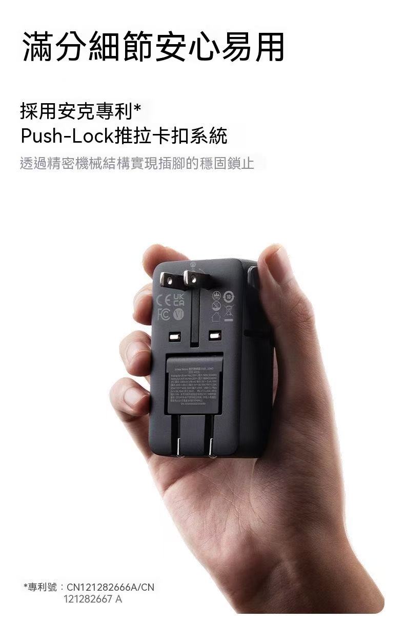 Anker Nano 多國萬用轉換插頭