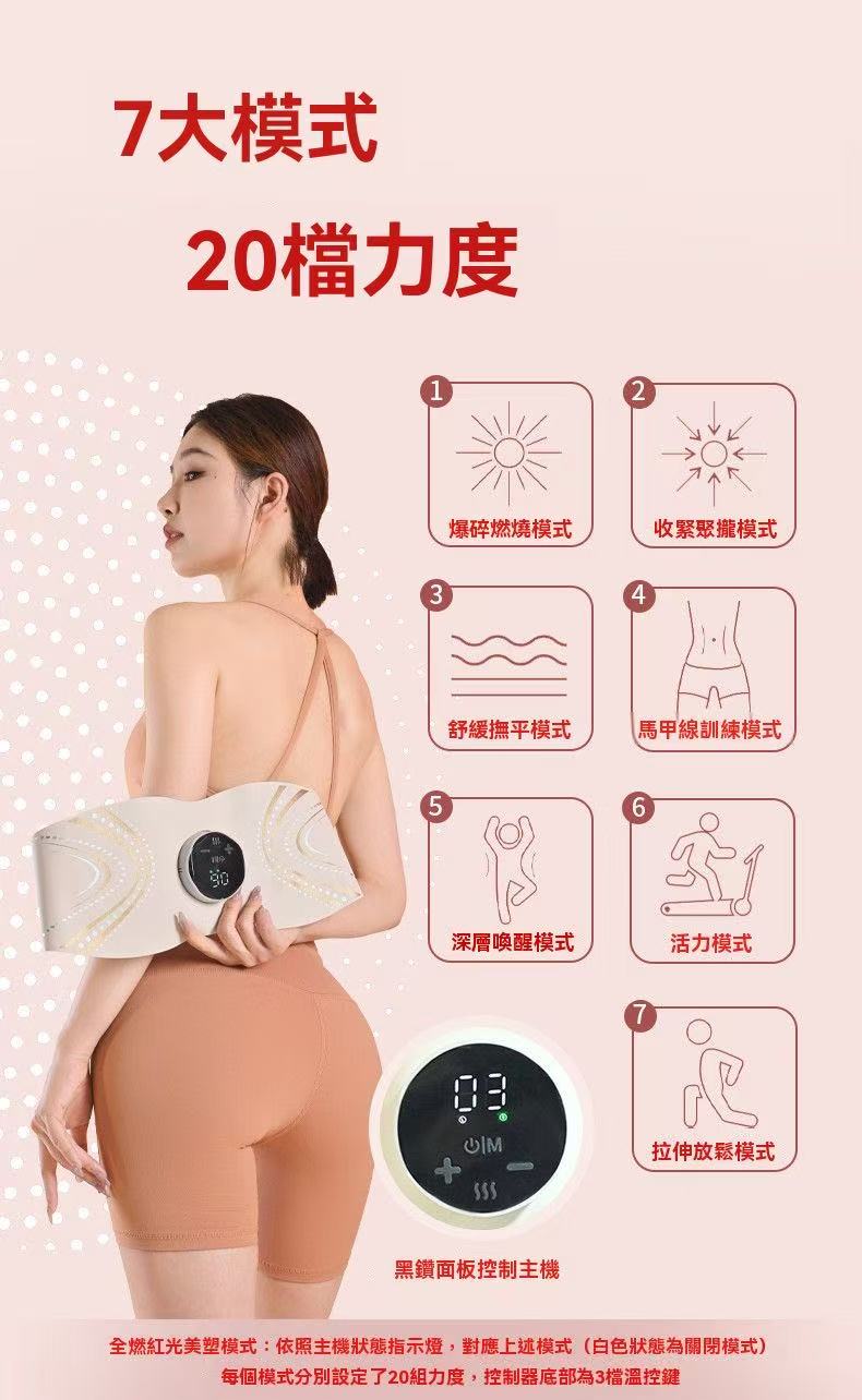 全燃紅光美塑儀（脈衝健身按摩微電流緊緻腰帶）
