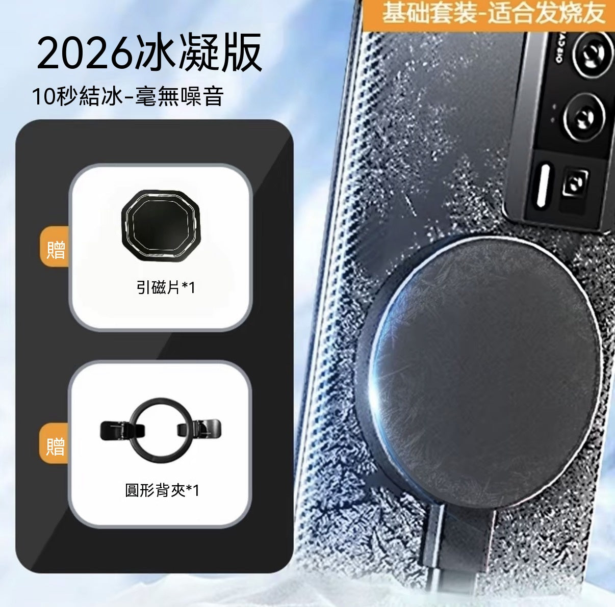 降溫磁吸水冷手機散熱器