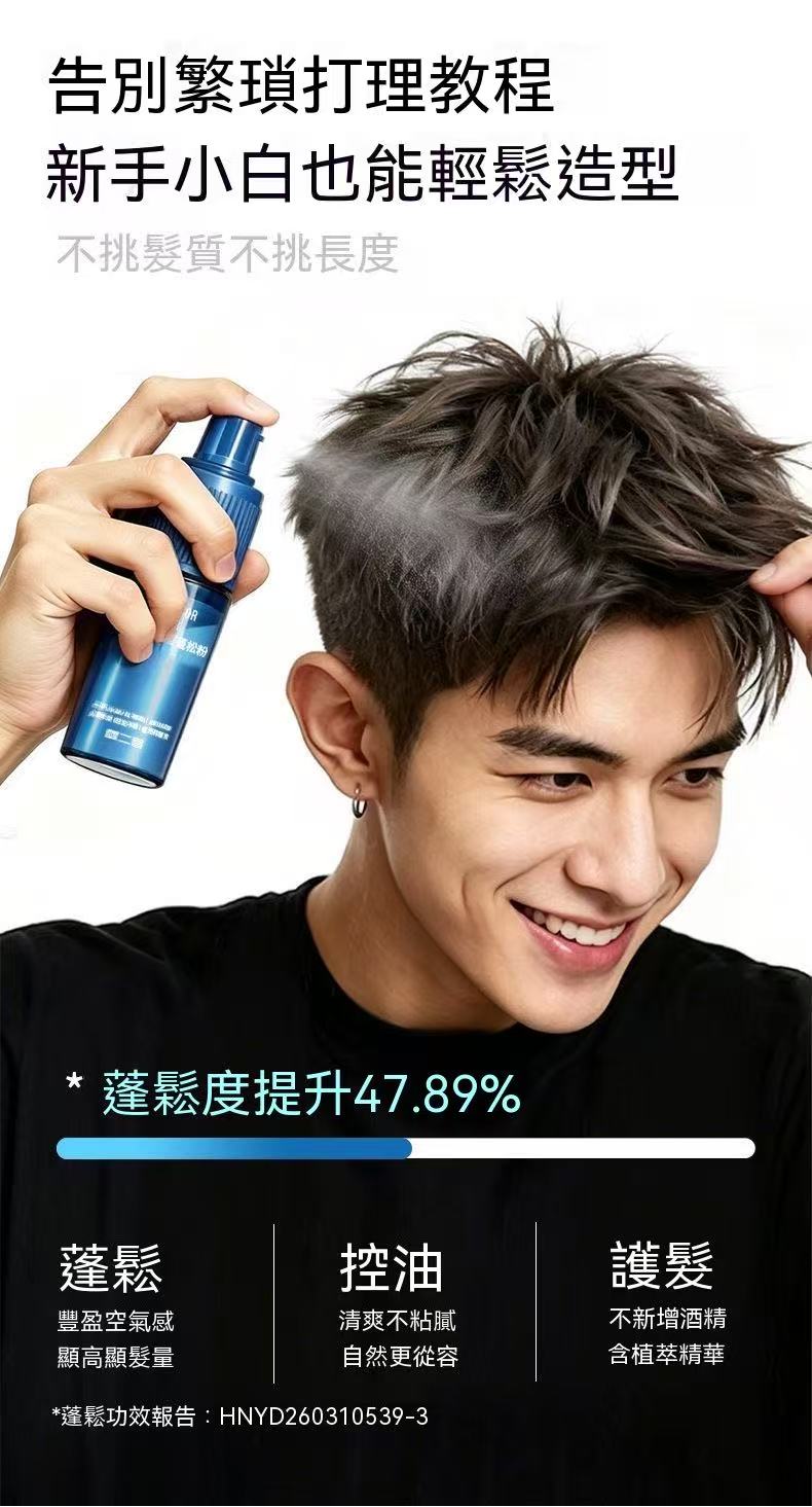 (Summer New Arrival) Men's Volumizing Powder