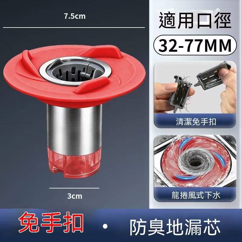 （專利發明！）磁吸分體濾網防臭地漏芯
