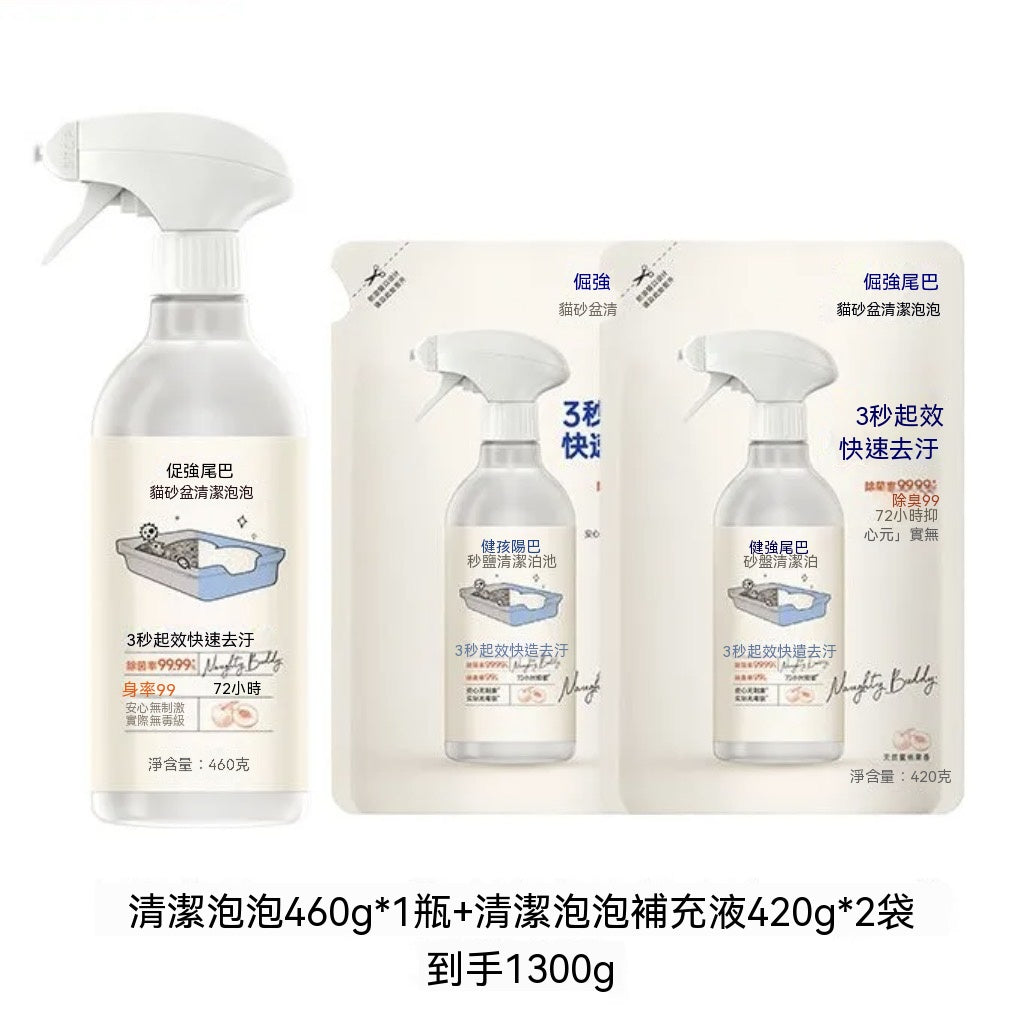 貓砂盆清潔泡泡2.0