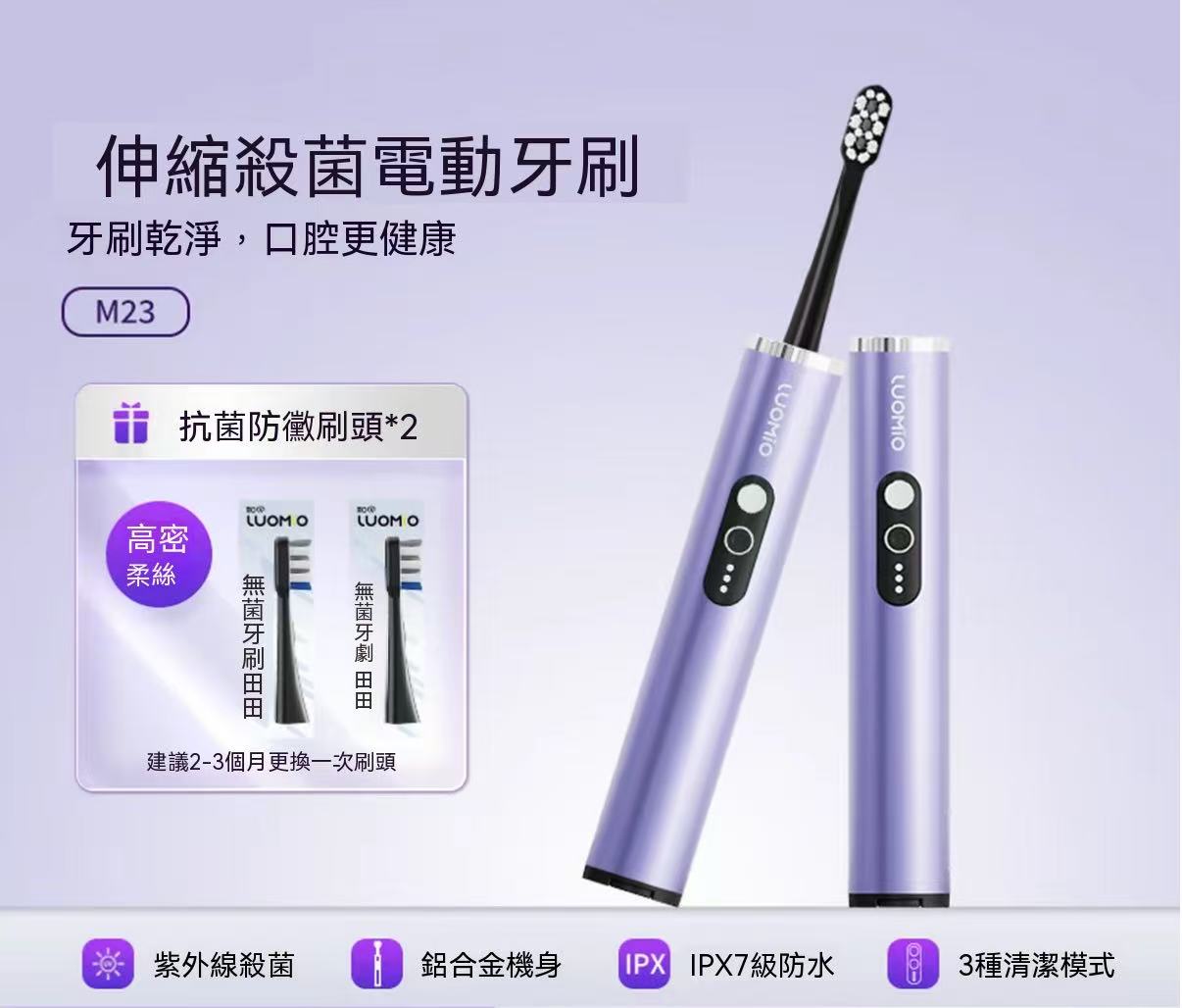 首創一鍵伸縮殺菌電動牙刷