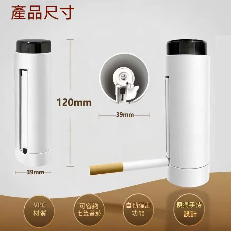 自動彈出式香菸盒