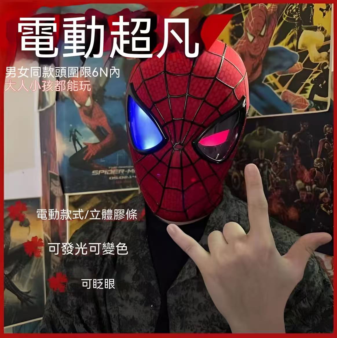 Electric Super Hero Spider-Man Mask
