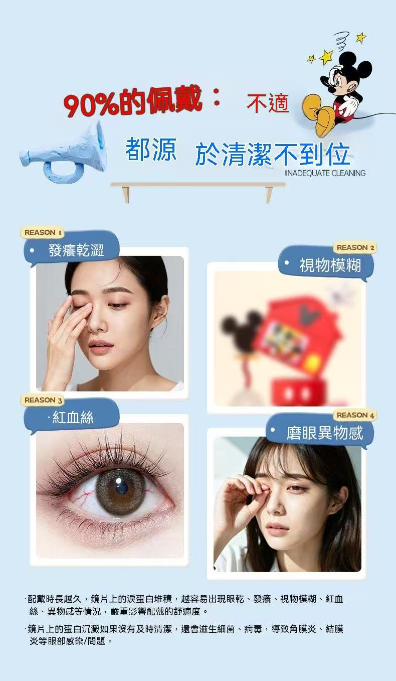 迪士尼系列隱形眼鏡電動清洗器